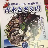 青木さざえ店さざえ厨房の写真・動画_image_99941