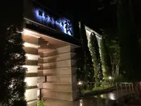 和牛ステーキ 桜 那須高原店の写真・動画_image_1000320
