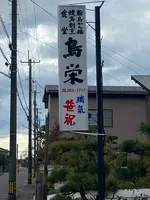 鳥栄の写真・動画_image_1003973