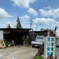 つくば石焼芋の写真・動画_image_1009616