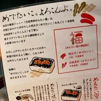 元祖博多めんたい重の写真・動画_image_1036002