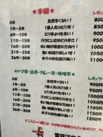 辛麺屋桝元住吉店の写真・動画_image_1047595