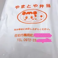 やまとや弁当の写真・動画_image_1077396