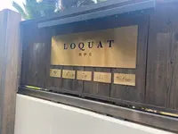 タケルクインディチLOQUAT西伊豆店の写真・動画_image_1109109