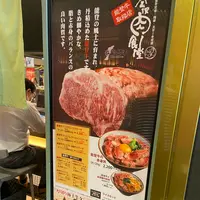 金沢肉食堂 百番街店の写真・動画_image_1118904
