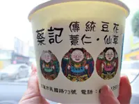 蔡記豆花の写真・動画_image_1127829