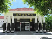 Xiaoliuqiu Visitor Centerの写真・動画_image_1171352