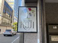 BISTRO KOJIの写真・動画_image_1175944