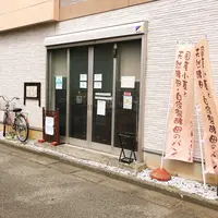 パン工房 たまいろはの写真・動画_image_1177766