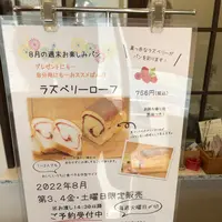 パン工房 たまいろはの写真・動画_image_1177771