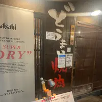 浦江亭 元町店の写真・動画_image_1184614