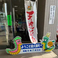 ねじめ温泉・ネッピー館の写真・動画_image_1193665