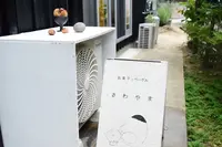 さわやまの写真・動画_image_1195427