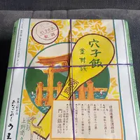 あなごめし うえの 宮島口本店の写真・動画_image_1196958