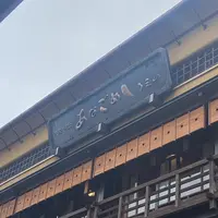 あなごめし うえの 宮島口本店の写真・動画_image_1196961