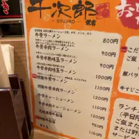 黒毛牛骨ラーメン 牛次郎 栄東新町店の写真・動画_image_1203454