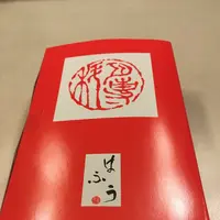 肉専科はふう 本店の写真・動画_image_1214236