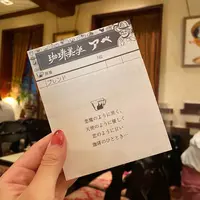 珈琲美学アベの写真・動画_image_1227471