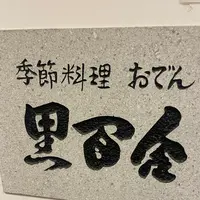 黒百合の写真・動画_image_1243508