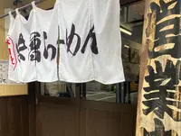 麺屋大河の写真・動画_image_1243715