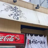 麺屋大河の写真・動画_image_1243716