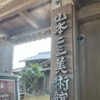 山本二三美術館の写真・動画_image_1245318