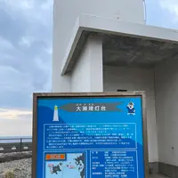 大瀬崎灯台の写真・動画_image_1245336