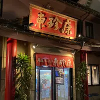東珍康の写真・動画_image_1246234