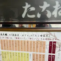 たこ梅 分店の写真・動画_image_1259376