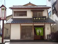 御菓子司 浅野耕月堂の写真・動画_image_1269086