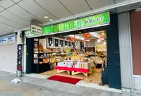 おみやげ処 敦賀かわとの写真・動画_image_1269134