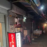 四軒目食堂の写真・動画_image_1279451