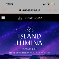 アイランドルミナの写真・動画_image_1291750