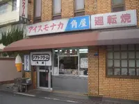 角屋の写真・動画_image_129506