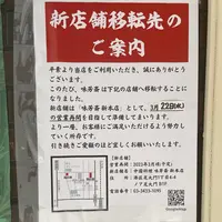 味芳斎 支店（ミホウサイ）の写真・動画_image_1307020
