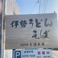 （有）七越本店の写真・動画_image_1307534