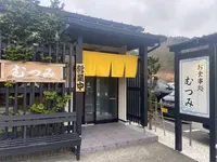 むつみの写真・動画_image_1308180