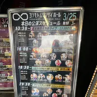 ヨシモト∞ホールの写真・動画_image_1320259