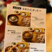 石臼挽きそば 石楽の写真・動画_image_1320342