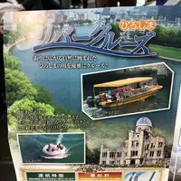 ひろしまリバークルーズの写真・動画_image_1324169