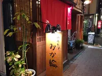 おか輪の写真・動画_image_133591