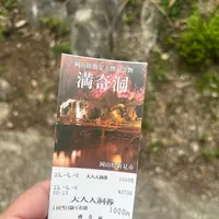 満奇洞の写真・動画_image_1348551