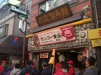 サンコー食品の写真・動画_image_134900
