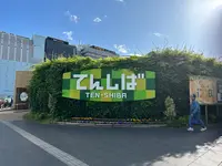 てんしばの写真・動画_image_1362047