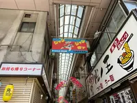 ジャンジャン横丁の写真・動画_image_1362164