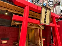 ビリケン神社の写真・動画_image_1362184