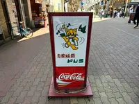 喫茶ドレミの写真・動画_image_1362308