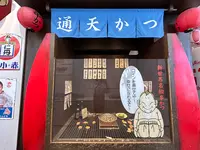 通天閣の写真・動画_image_1362417