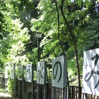 ろっぽう水のみちの写真・動画_image_1366119