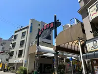 新世界の写真・動画_image_1368446